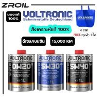 ราคา น้ำมันเครื่อง Voltronic สังเคราะห์เเท้ 100% สำหรับเบนซินและดีเซล ของเเท้ 100% (54453957670)