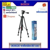 ราคา BOSCH BT150 (กล่องฟ้า1.5m) ขาตั้งกล้อง (ใช้กับเลเซอร์ DLE40, 70, GLM250VF, GPL5, GLL2, GLL2-50, GLL3-80,..) #0601096B00 (12229697174)