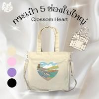 ราคา [ใบใหญ่] Clossom Heart กระเป๋า 5 ช่อง ลายทุ่งดอกไม้ (14399537724)