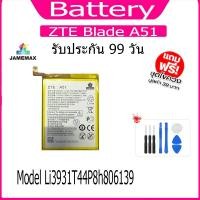 ราคา แบตเตอรี่ ZTE Blade A51 Battery Model Li3931T44P8h806139 (22060397176)