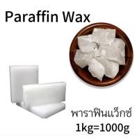 ราคา พาราฟิน PARAFFIN 1kg ผสมทำเทียน (24283905730)