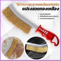 ราคา Cuteneryแปรงลวดทองเหลือง(โค้ง) แปรงลวดทองเหลือง มีด้าม แปรงลวดทองเหลือง แปรงลวดขัดสนิม แปรงฝอย แปรงลวด (40618656372)
