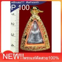 ราคา พระสมเด็จนางพญา ปี2514 หลวงปู่โต๊ะวัดประดู่ หลวงพ่อสุดวัดกาหลง ปลุกเสก ประกันแท้ (54357426616)