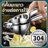 ราคา 【KC】คั้นน้ำผลไม้ ที่คั้นน้ำผลไม้ ที่คั้นน้ำส้ม ที่คั้นมะนาว ที่บีบมะนาว ที่คั้นน้ำมะนาว บีบมะนาว ที่บีบมะนาวสแตนเลส (26368263773)