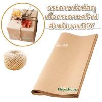 ราคา กระดาษน้ำตาลห่อพัสดุ กระดาษไปรษณีย์ ห่อสินค้า หรือกระดาษคราฟ สำหรับประดิษฐ์ DIY Office Crafpaper (12025730375)