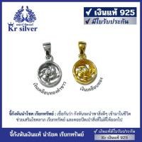 ราคา Kr silver เงินแท้มีใบรับประกัน จี้เงินแท้ จี้กังหันเงินแท้ กังหันนำโชค เรียกทรัพย์| PWGHO002| PG1HO015 (40900908790)