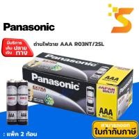 ราคา ถ่านไฟฉาย AAA PANASONIC NEO R03NT/2SL (แพ็ค 2 ก้อน) กำลังไฟ 1.5 โวลต์ (18790877360)