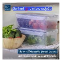 ราคา Super Lock กล่องถนอมอาหารมีตะแกรง#5056#5057#5058#5013#5014#5015#6117#6118 สินค้าแท้ 100จากโรงงานผู้ผลิต (10625985232)