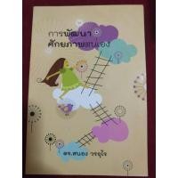 ราคา (..) การพัฒนาศักยภาพตนเอง (10001226562)