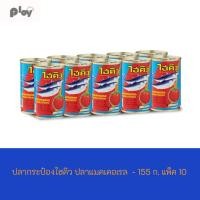 ราคา ไฮคิว ปลาแมคเคอเรลในซอสมะเขือเทศ 155 ก. (41855621785)