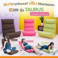ราคา [ส่งฟรี] @ONE เก้าอี้นั่งพื้นญี่ปุ่น เบาะนั่งสไตล์ญี่ปุ่น รุ่น Taurus ปรับเอนได้ 3 จุด 14 ระดับ (15431537145)