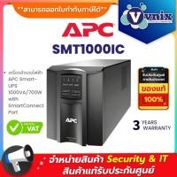 ราคา APC SMT1000IC SMART-UPS 1000VA/700W WITH SMARTCONNECT PORT เครื่องสำรองไฟ ประกัน 3 ปี By Vnix Group (13499157829)