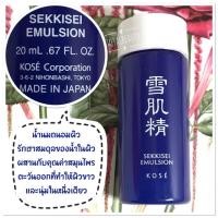 ราคา Kose Sekkisei Emulsion 20 ml. มูลค่า 215บาท (945305524)