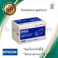 ราคา หมึกพอมพ็อตเตอร์EpsonAL M300 (5792542455)