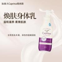 ราคา [ของแท้อย่างเป็นทางการ] Canada Original นําเข้า Canas Goat Milk Body Lotion ทั้งร่างกาย Moisturizing Moisturizing Skin Care 4-19-10 (53059089034)