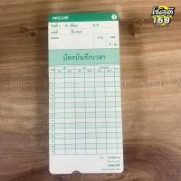 ราคา บัตรตอกเวลา NEO CAL บัตรตอก เข้า ออก งาน สำหรับเครื่องตอกบัตร NIDEKA และ NEOCAL (24332971934)