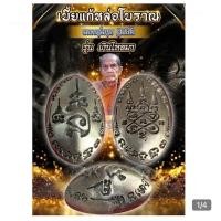 ราคา ยกลัง เบี้ยแก้หล่อโบราณ #หลวงปู่หมุนวัดบ้านจาน (29755194493)
