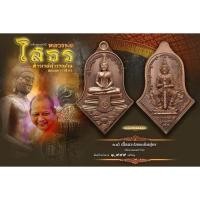 ราคา เหรียญจำปีใหญ่ หลวงพ่อโสธร ประทับหลัง ท้าวเวสสุวรรณโณ เนื้อนวะโลหะเต็มสูตร รุ่น ลาภผลพูนทวี สยบไพรีพินาศ วัดจุฬามณี 2564 (17136326432)