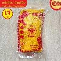 ราคา หมี่ซั่ว หมี่เตี๊ยวว บ้านโป่ง ทำด้วยมือ ตราผึ้งทอง สีเหลือง น้ำหนัก 400 กรัม (40872823318)