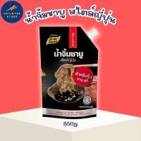 ราคา เพียวฟู้ดส์ น้ำจิ้มชาบู สไตล์ญี่ปุ่น 850 กรัม น้ำจิ้ม ชาบู น้ำจิ้มพอนสึ น้ำจิ้มพอนสุ พอนซึ (14176568449)