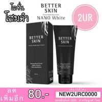ราคา แท้% Better Skin เบทเทอร์สกิน โสมดำ โลชั่นบำรุงผิว ผสมกันแดด SPF 60 (6029838092)