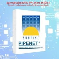 ราคา Sunrise PIPENET VISION 1.8.0 | For Windows | Full Working (41475167755)