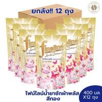 ราคา ยกลัง 12 ถุง ไฟน์ไลน์น้ำยาซักผ้าพลัส 400 มล.สีทอง ยกลัง 12 ถุง (26913403465)