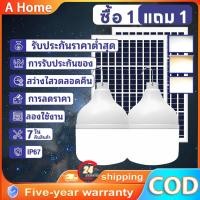 ราคา 【ทดลองใช้ฟรี】ไฟโซล่าเซลล์ โซล่าเซลล์ 50000W หลอดไฟโซล่าเซลล์ IP67 โซล่าเซลล์ ไฟ LED สปอตไลท์พกพา ซื้อ 1 แถม 1 (27989512122)