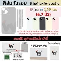 ราคา ฟิล์มกันรอย ใช้สำหรับ iPhone15plus / i15plus / 15plus หน้าจอ 6.7 นิ้ว ฟิล์มหลัง ฟิล์มรอบตัว ฟิล์มขอบข้าง iPhone 15 Plus (20193114945)