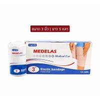 ราคา Longmed Elastic Bandage 2นิ้ว ,3นิ้ว เมดอีลาส ผ้ายืดพันเคล็ด ตราลองเมด(สีเนื้อ) (29779988185)