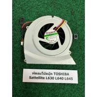 ราคา Fan CPU N/B Toshiba Satellite L630 L640 L645 พัดลม โน้ตบุ๊ค 1 อัน (28331801736)