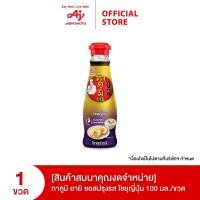 ราคา (สินค้าสมนาคุณงดจำหน่าย) Takumi ทาคูมิ อายิ ซอสโชยุญี่ปุ่น 100 มล. (28825675891)