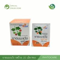 ราคา ยาอมมะแว้ง รสบ๊วย Phytocare แก้ไอ ขับเสมหะ (29855671403)