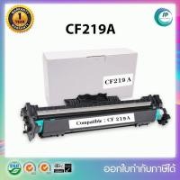 ราคา ชุดดรัมเทียบเท่ารุ่น HP CF219A DRUM For HP M102w MFP M130nw MFP M130fn MFP M130fw (4245367966)