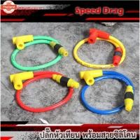 ราคา สายหัวเทียนแต่ง สายคอยส์หัวเทียนแต่ง สายคอล์ยหัวเทียนพร้อมปลั๊กหัวเทียน ปลั๊กหัวเทียน สายหัวเทียน (28941577532)