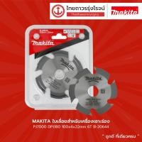 ราคา MAKITA ใบเลื่อยสำหรับเครื่องเซาะร่อง PJ7000 DPJ180 100x4x22mm 6T รุ่น B-20644 |ชิ้น| TTR Store (10388368534)