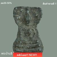 ราคา 2011 พระมเหศวร เนื้อชิน กรุวัดวังบัว สภาพตามรูป แท้ดูง่าย (57859466957)
