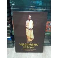 ราคา ชี้ตำหนิหลวงพ่อทบวัดชนแดนรูปหล่อยอดนิยมปี 2505 เล่มรวมเฉพาะกิจ หนา 161 หน้าปกแข็ง (22326394449)