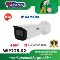 ราคา WATASHI รุ่น WIP225-S2 4MP CCTV 2.7-13.5 mm IP Camera Built-in IR LED, max IR distance: 60 m ประกันศูนย์ 3ปี (29400348089)