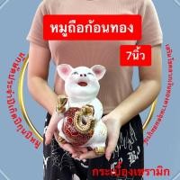 ราคา หมู ก้อนทอง เหรียญทองท่ายืม เสริมดวง โชคลาภ เงินทอง ความอุดมสมบูร์ กระเบื้อง เชรามิก ปีหมู นักษัตรปีกุน 12ราศี (24377517090)