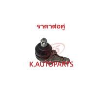 ราคา ลูกหมากปีกนกล่าง NISSAN 280ZX 1978- SKYLINE C210 1972- BLUEBIRD 810 910 DATSUN 180B 1977- 555 JP/คู่ (9491870324)