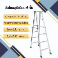 ราคา บันได 6 ฟุต Ladder บันไดอลูมิเนียม บันไดพับได บันไดช่าง บันได (24014043682)