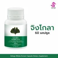ราคา จิงโกลา สารสกัดจากใบแปะก๊วย ชนิดแคปซูล ตรา กิฟฟารีน (24604930134)