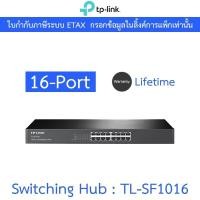 ราคา TP-LINK Switching Hub สวิตช์ฮับ 16-Port 10/100Mbps Rackmount Switch รุ่น TL-SF1016 (26805944887)