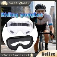 ราคา แว่นครอบตานิรภัย แว่นวิบาก สำหรับจักรยาน วัสดุPC แบบโค้งงอได้ ปรับได้ง่าย มอเตอร์ไซค์ กันลม กันแดด กันฝุ่น (49705819471)