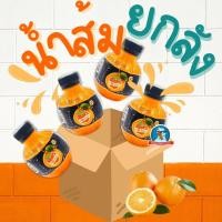 ราคา [ร้านขายส่ง] น้ำส้ม เดอะโชกุน น้ำส้มแท้ น้ำส้มผสมเนื้อส้ม ขายส่ง ยกลัง จำนวน 48 ขวด (22469219908)