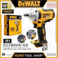 ราคา [ลดท้าร้อน 5%] DEWALT บล๊อค บล๊อก ถอดล้อ ไร้สาย 18V แกน 1/2นิ้ว(4หุน) (มอเตอร์ไร้แปรงถ่าน, แรงบิด 447Nm) รุ่น DCF894N (4620088091)