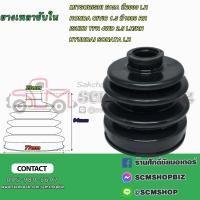 ราคา ยางหุ้มเพลาขับ,ยางกันฝุ่นเพลาขับ ตัวใน ISUZU TFR 4WD,H/D CIVIC 1.5 ปี1988 RH,M/S E15A ปี2000LH,HYUNDAI SONATA LH (HK-87) (18896047926)