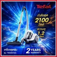 ราคา TEFAL เครื่องดูดฝุ่นแบบกล่องเก็บฝุ่น กำลังดูด 2100 วัตต์ สีขาว รุ่นTW2947EA (29737020919)