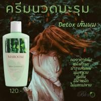 ราคา ครีมนวดผมมะรุม ดีท้อกซ์เส้นผม ลดอาการคันหนังศีรษะ หนังศีรษะไม่มัน ผมนุ่ม ผมชุ่มชื้น ผมมีน้ำหนัก ผมไม่แห้งแตกปลาย 300 ml. (6980002807)